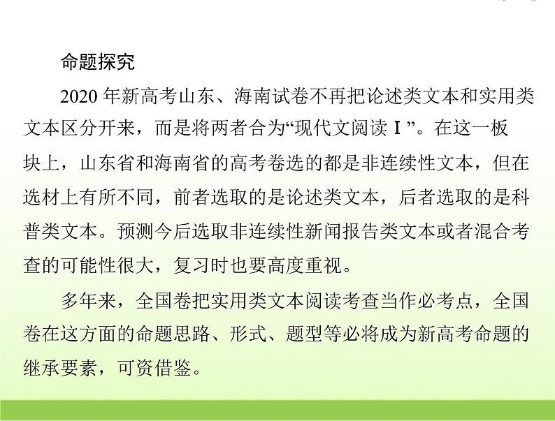 高考语文一轮复习第一部分现代文阅读Ⅰ专题二第一节新闻报告阅读课件02