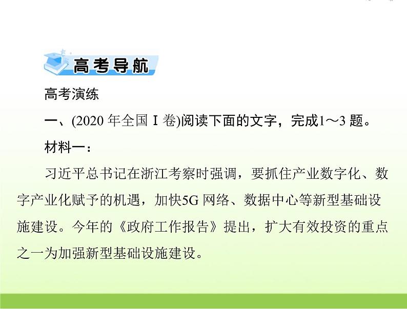 高考语文一轮复习第一部分现代文阅读Ⅰ专题二第一节新闻报告阅读课件06