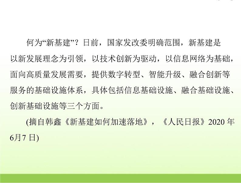 高考语文一轮复习第一部分现代文阅读Ⅰ专题二第一节新闻报告阅读课件07