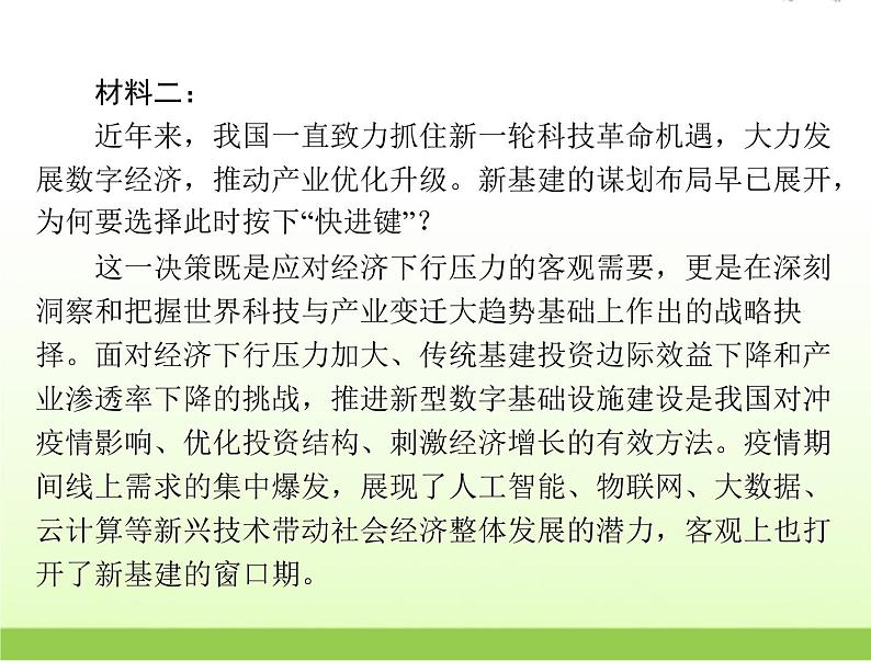 高考语文一轮复习第一部分现代文阅读Ⅰ专题二第一节新闻报告阅读课件08