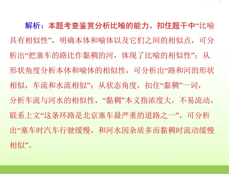 高考语文一轮复习第三部分语言文字应用专题十二正确使用常见的修辞手法课件 教习网 课件下载