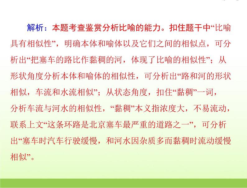 高考语文一轮复习第三部分语言文字应用专题十二正确使用常见的修辞手法课件第4页