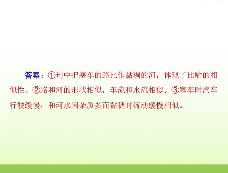 高考语文一轮复习第三部分语言文字应用专题十二正确使用常见的修辞手法课件第5页