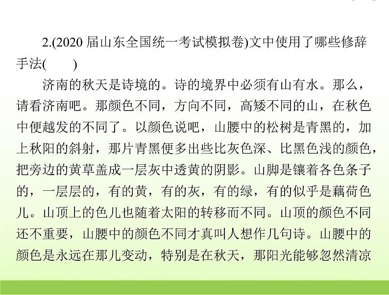 高考语文一轮复习第三部分语言文字应用专题十二正确使用常见的修辞手法课件第6页