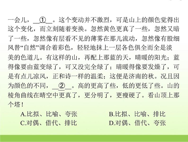 高考语文一轮复习第三部分语言文字应用专题十二正确使用常见的修辞手法课件第7页