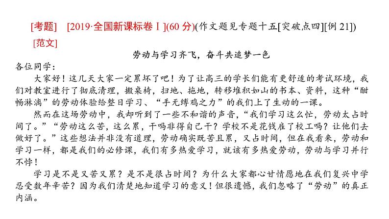 高考语文一轮复习专题十八文体与提分议论性散文课件04