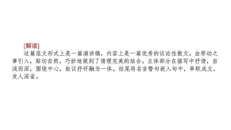 高考语文一轮复习专题十八文体与提分议论性散文课件06