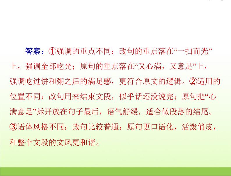 高考语文一轮复习第三部分语言文字应用专题十三分析句子的表达效果课件04