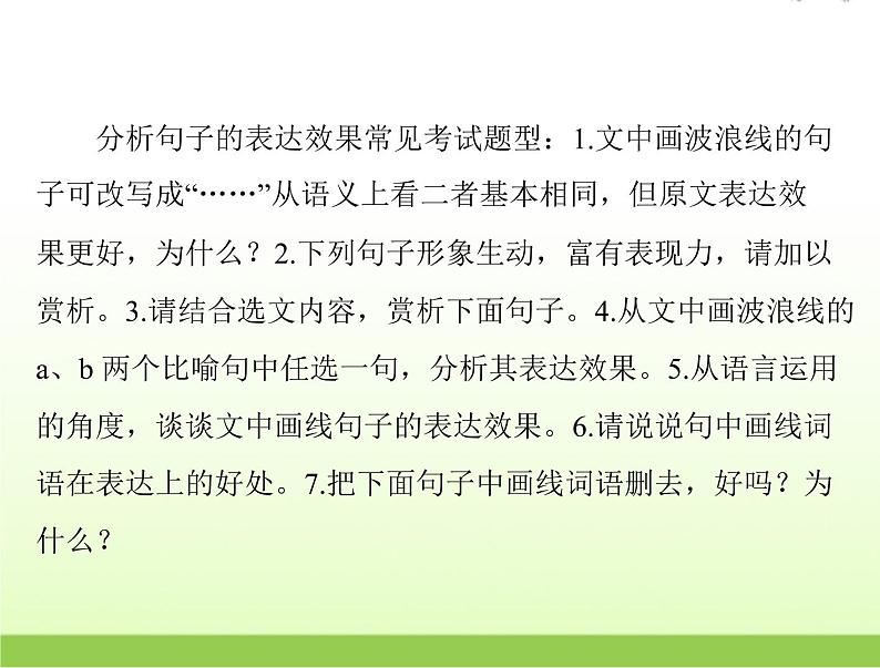 高考语文一轮复习第三部分语言文字应用专题十三分析句子的表达效果课件06