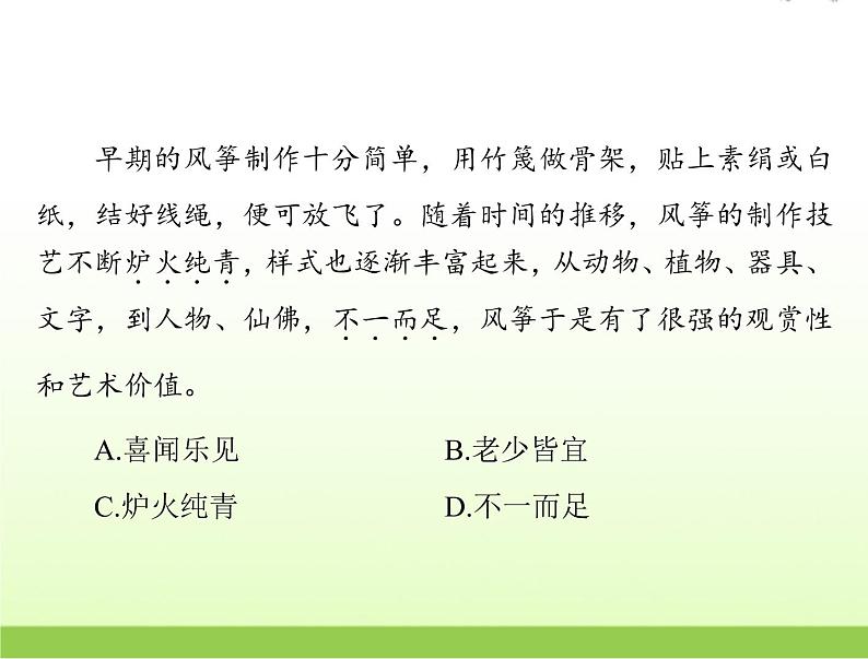 高考语文一轮复习第三部分语言文字应用专题十五正确使用词语包括熟语课件第4页