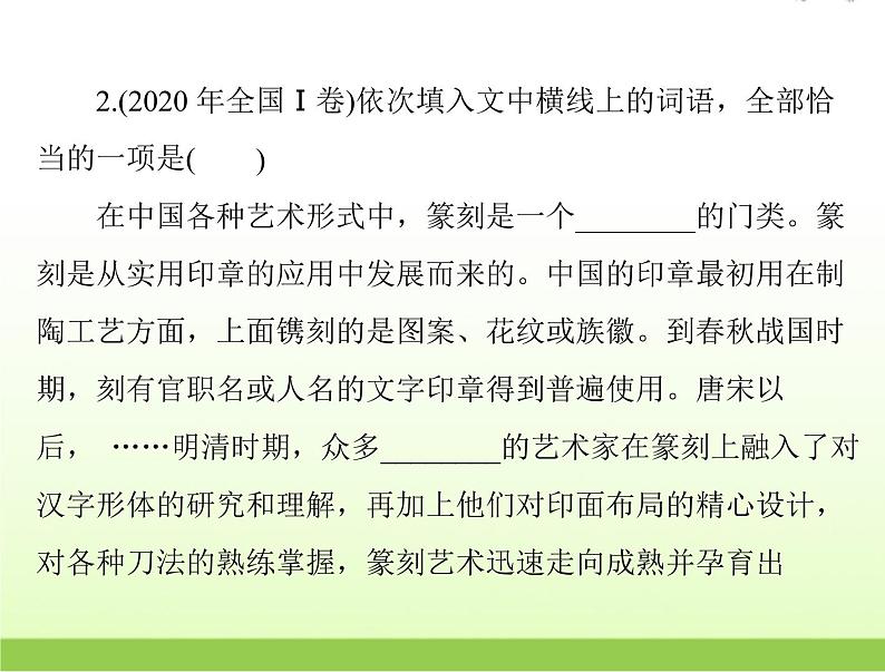 高考语文一轮复习第三部分语言文字应用专题十五正确使用词语包括熟语课件第6页