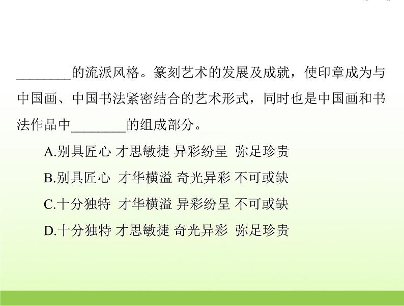 高考语文一轮复习第三部分语言文字应用专题十五正确使用词语包括熟语课件第7页