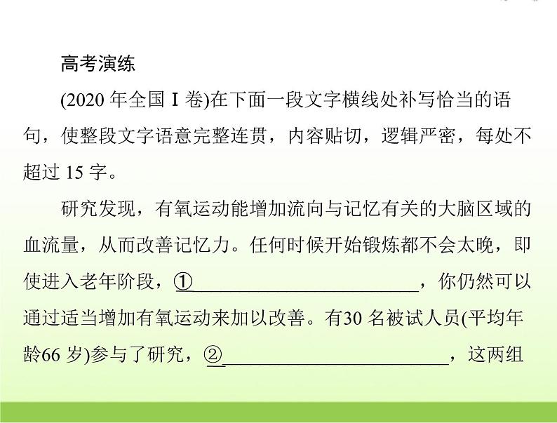 高考语文一轮复习第三部分语言文字应用专题十四补写语句课件03