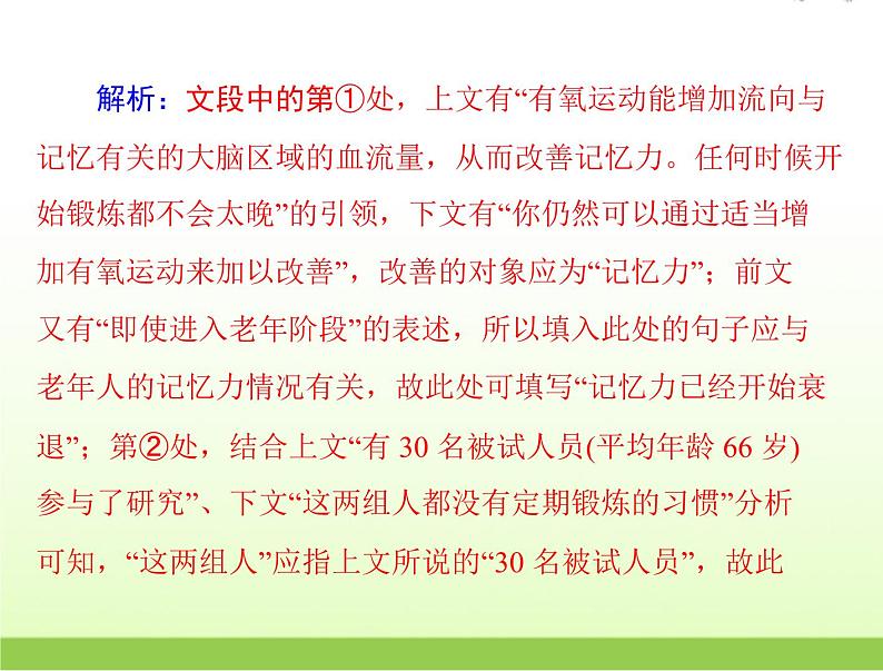 高考语文一轮复习第三部分语言文字应用专题十四补写语句课件05