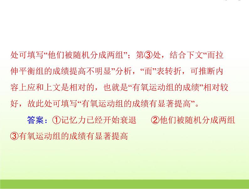 高考语文一轮复习第三部分语言文字应用专题十四补写语句课件06