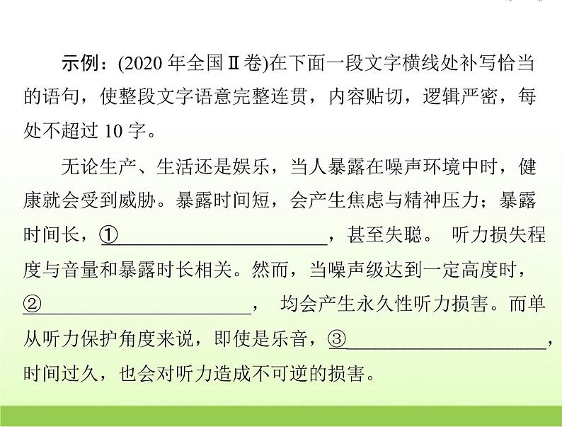 高考语文一轮复习第三部分语言文字应用专题十四补写语句课件08