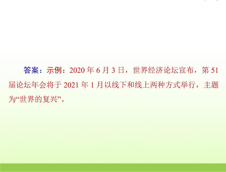 高考语文一轮复习第三部分语言文字应用专题十七压缩语段课件04