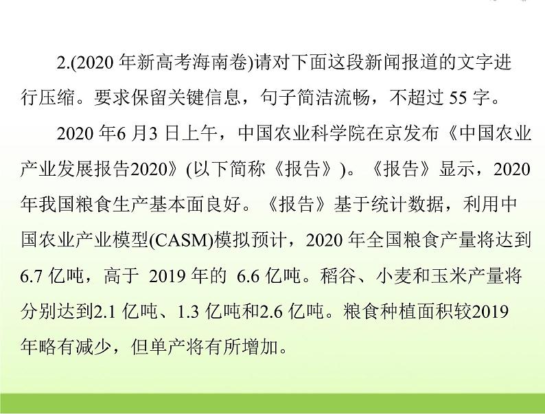 高考语文一轮复习第三部分语言文字应用专题十七压缩语段课件05