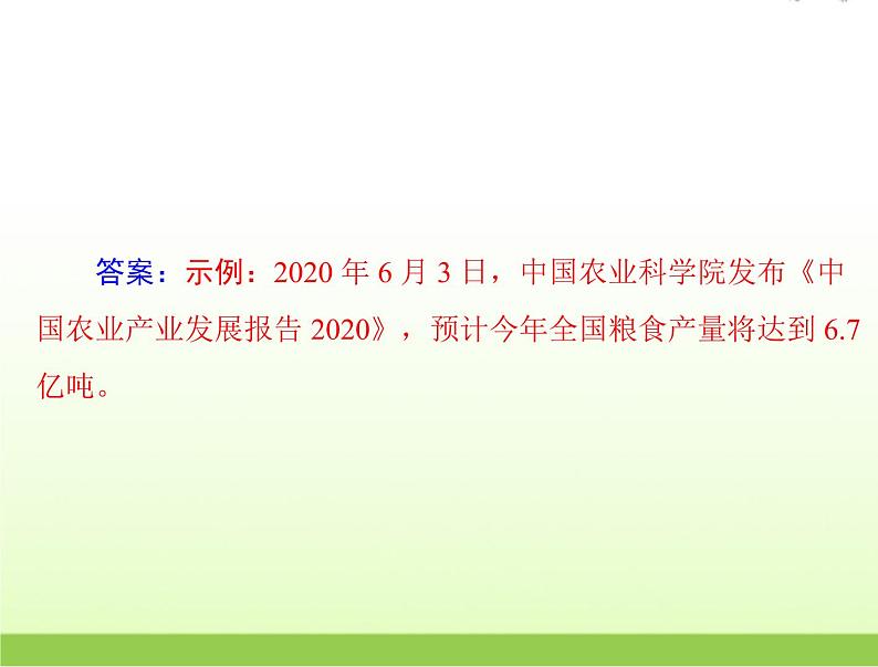 高考语文一轮复习第三部分语言文字应用专题十七压缩语段课件06