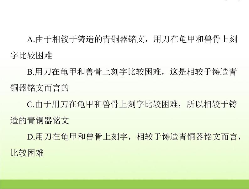 高考语文一轮复习第三部分语言文字应用专题十九语言表达连贯课件03