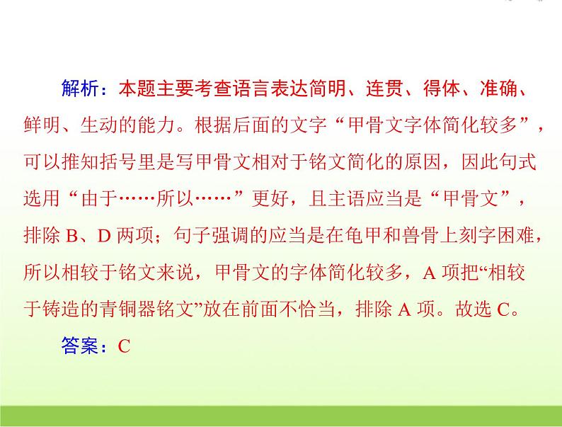 高考语文一轮复习第三部分语言文字应用专题十九语言表达连贯课件04