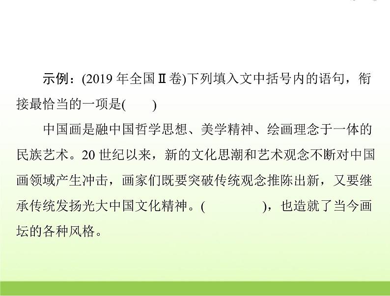 高考语文一轮复习第三部分语言文字应用专题十九语言表达连贯课件06