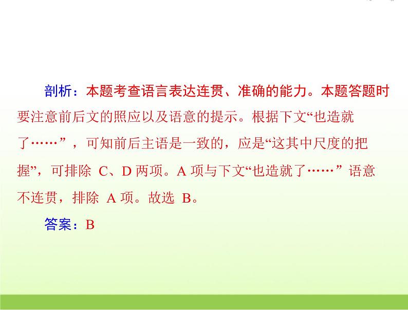 高考语文一轮复习第三部分语言文字应用专题十九语言表达连贯课件08