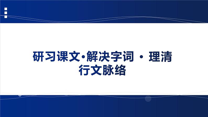 部编版高中语文必修上册第六单元《师说》课件PPT07