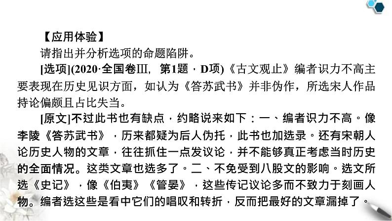 高考语文一轮复习现代文阅读Ⅰ专题1第2讲筛选信息题__先筛选标疑后细处比对课件第8页