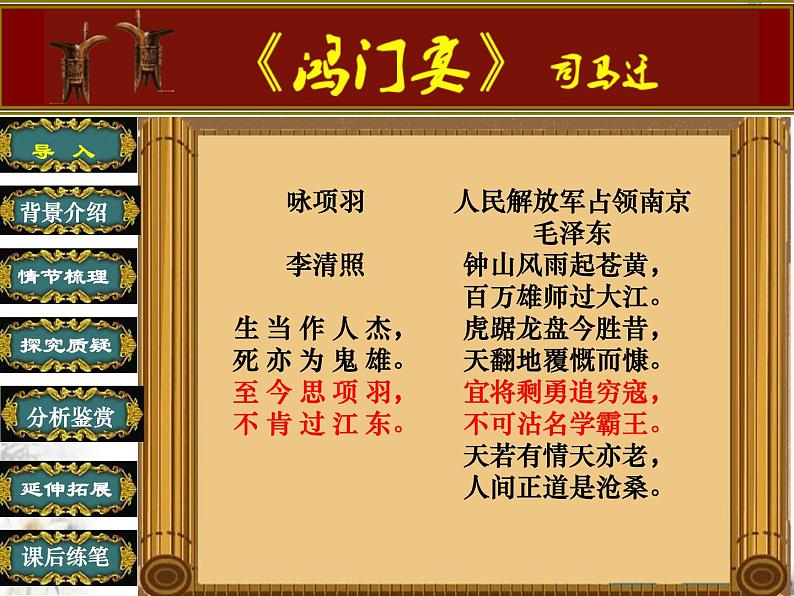 高中语文人教版必修1 第二单元 6 鸿门宴 课件（共21页）03