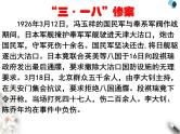 高中语文人教版必修1 第三单元 7 记念刘和珍君 课件（共16页）