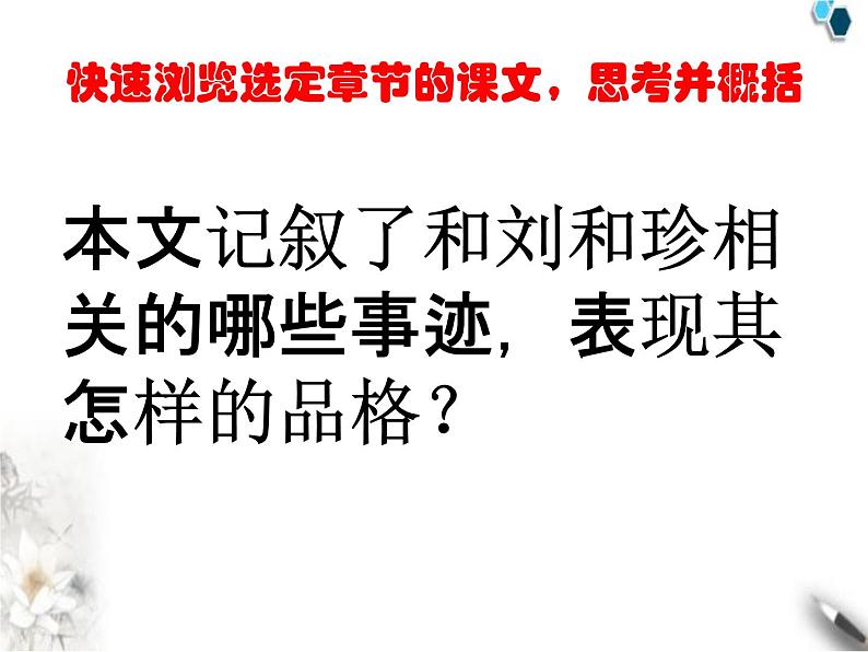 高中语文人教版必修1 第三单元 7 记念刘和珍君 课件（共16页）第6页