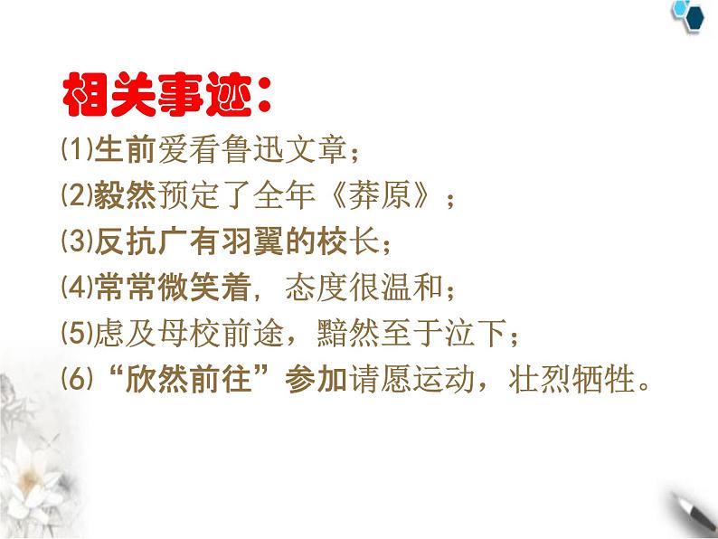 高中语文人教版必修1 第三单元 7 记念刘和珍君 课件（共16页）第7页