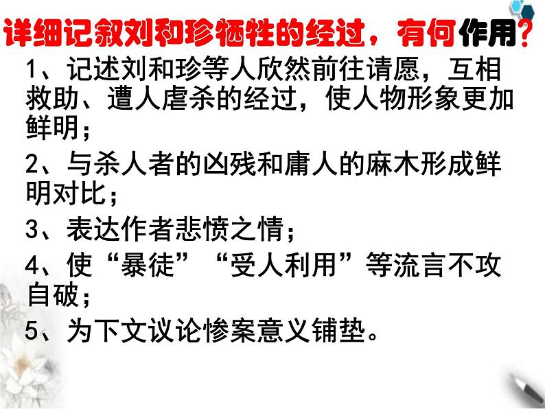 高中语文人教版必修1 第三单元 7 记念刘和珍君 课件（共16页）第8页