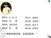 高中语文人教版必修1 第三单元 7 记念刘和珍君 课件（共20页）