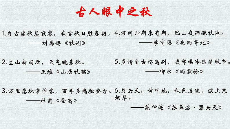 人教版高中语文必修一 1.《沁园春 长沙》课件41张第4页