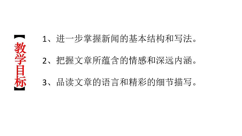 人教版必修一9.2奥斯维辛没有什么新闻 课件23张第2页