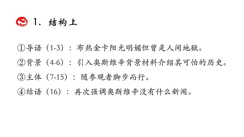 人教版必修一9.2奥斯维辛没有什么新闻 课件23张第6页