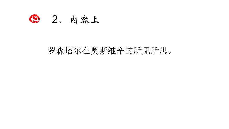 人教版必修一9.2奥斯维辛没有什么新闻 课件23张第7页