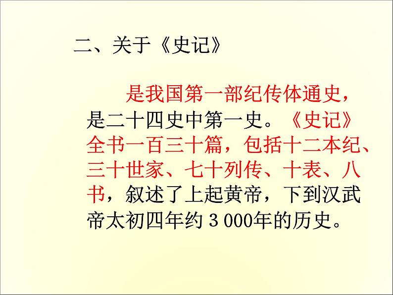 高中语文人教版必修1 第二单元 6 鸿门宴 课件（共19页）03