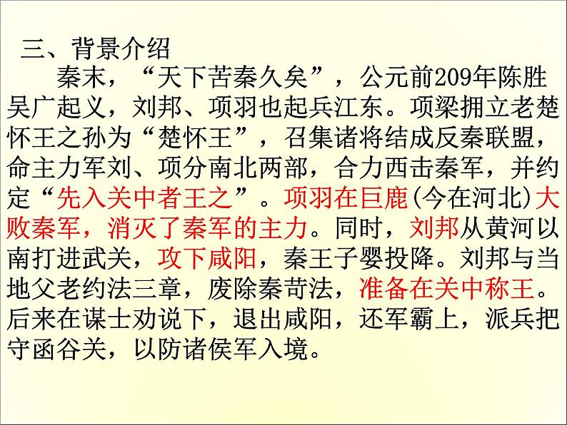 高中语文人教版必修1 第二单元 6 鸿门宴 课件（共19页）05