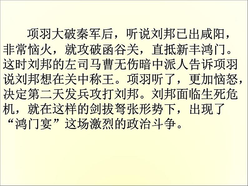 高中语文人教版必修1 第二单元 6 鸿门宴 课件（共19页）06