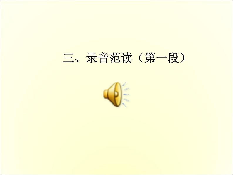 高中语文人教版必修1 第二单元 6 鸿门宴 课件（共19页）07