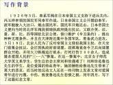 高中语文人教版必修1 第三单元 7 记念刘和珍君 课件（共44页）