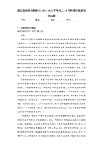 浙江省杭州市桐庐县2021-2022学年高二10月阶段性检测语文试题（word版含答案）