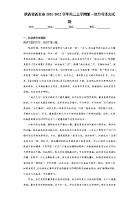 陕西省西安市2021-2022学年高三上学期第一次月考语文试题（word版含答案）