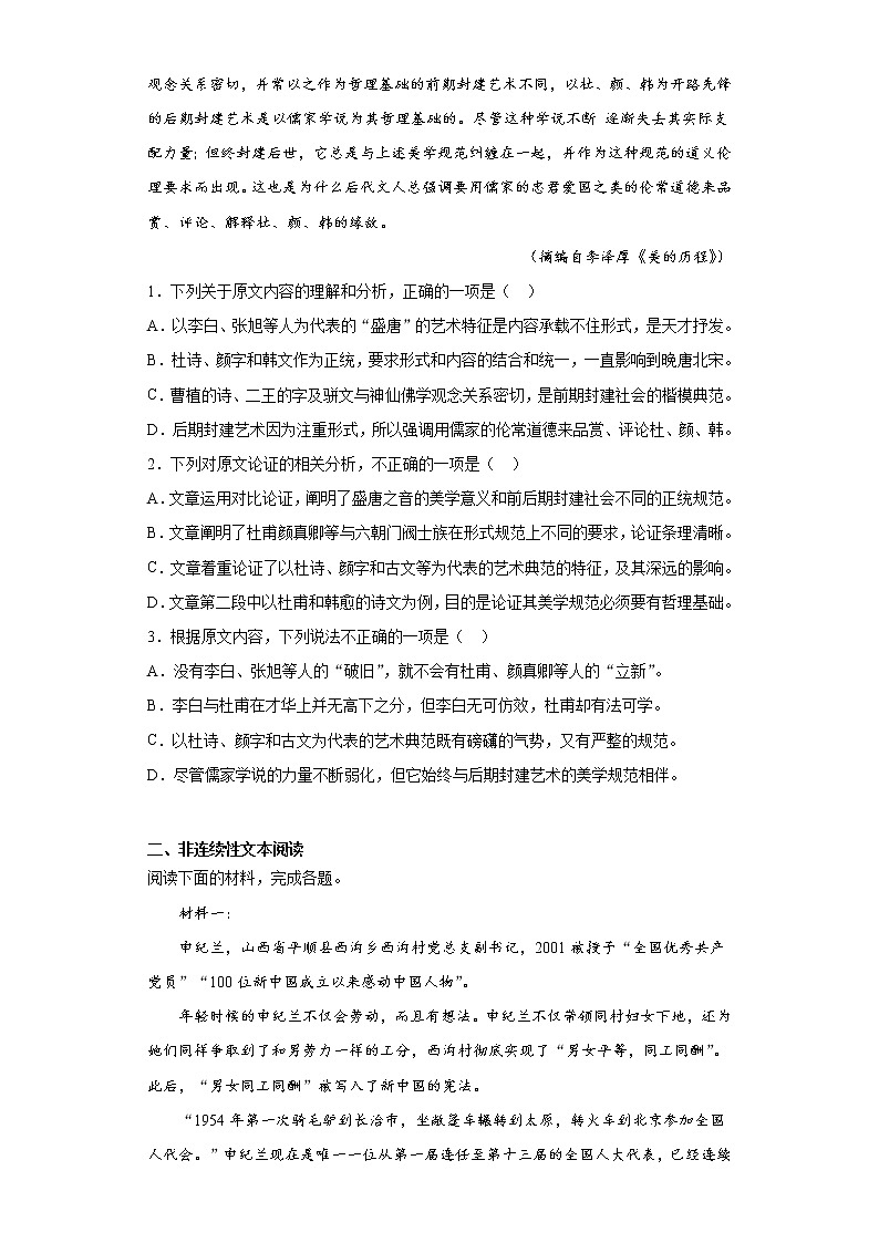 广西壮族自治区南宁市宾阳县2021-2022学年高二10月月考语文试题（word版含答案）02