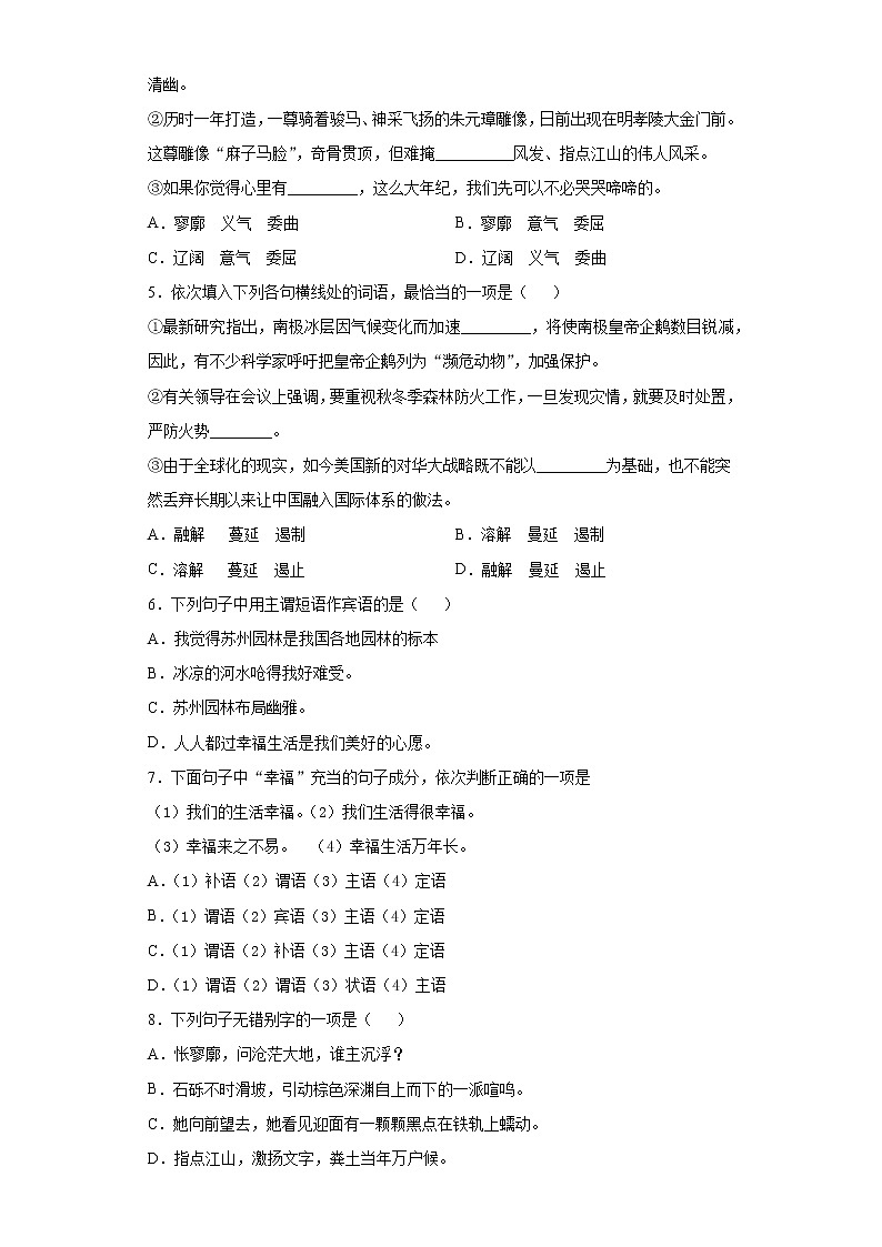 山东省济南市2021-2022学年高一10月阶段检测（B）语文试题（word版含答案）第2页