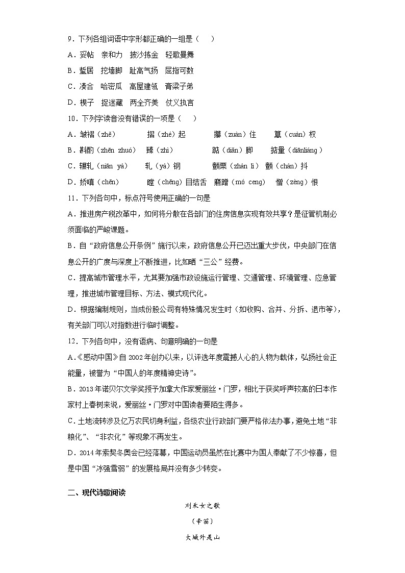 山东省济南市2021-2022学年高一10月阶段检测（B）语文试题（word版含答案）第3页