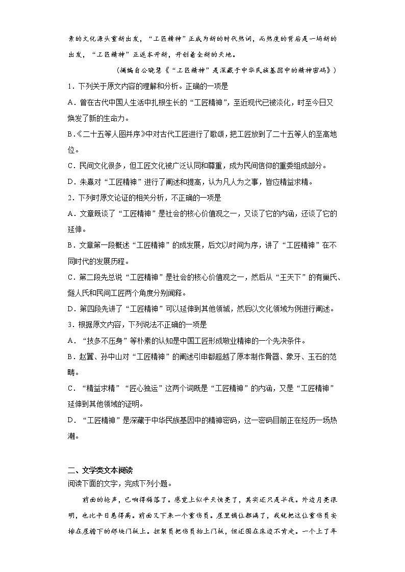 浙江省台州市路桥区2021-2022学年高一10月月考语文试题（word版含答案）第2页